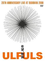 希望、無謀 at BUDOKAN [DVD]
