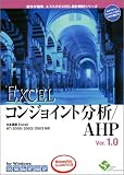 EXCEL�R���W���C���g����/AHP Ver.1.0 1���C�Z���X�p�b�P�[�W