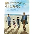 ���������߂���A�����ɋA�낤�B [DVD]