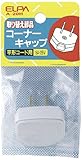 ELPA コーナーキャップ グレー A-20H