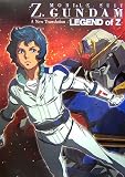 機動戦士Zガンダム A NEW TRANSLATION -Legend of Z-
