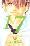 17(じゅうなな) 3 (講談社コミックスフレンド)