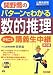 関野喬のパターンでわかる数的推理まるごと講義生中継 第3版 (TAC on LIVE 公務員試験速攻ゼミシリーズ) 4813244300 JPEG画像(小)