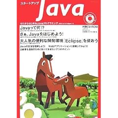 スタートアップJava