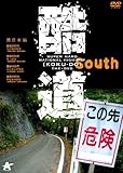 酷道 南日本編 [DVD]