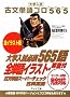 DVD�Ȃ� �S�C���X�g�� �Õ��P��S��565