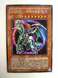遊戯王 混沌帝龍　‐終焉の使者‐ 混沌を制す者 スーパーレア