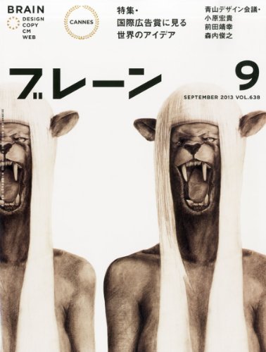 ブレーン 2013年 09月号 [雑誌]