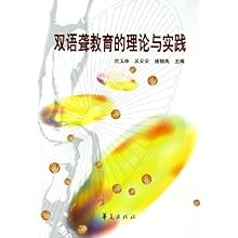 双语聋教育的理论与实践\/沈玉林 吴安安 褚朝禹