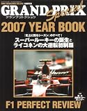 GRAND PRIX Special 2007 YEAR B―F1 PERFECT REVIEW (Sony Magazines Deluxe 603号)