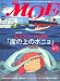 MOE (モエ) 2008年 09月号 [雑誌]