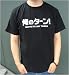 遊戯王5D's 俺のターンTシャツ ブラック サイズ:M