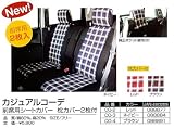 Tomboyシートカバー　CO-2：レッド/CO-3：ネイビー/CO-4：ブラウン　普通自動車汎用タイプ　フリーサイズ　カジュアルコーデ　前席用シートカバー枕カバー2枚付き