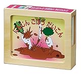 木製かみしばい(にんじん ごぼう だいこん)