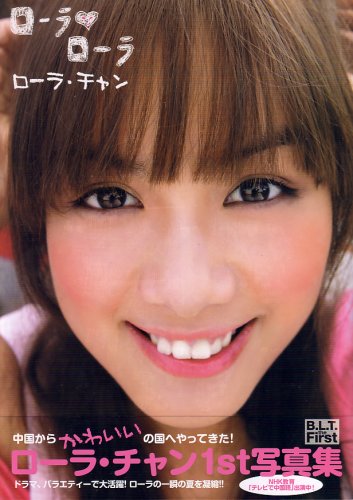 ローラ・チャンのアイテム画像