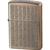 ZIPPO(ジッポー) 般若心経シリーズ 五面逆エッチング 銅古美