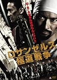 ロサンゼルス極道戦争 [DVD]