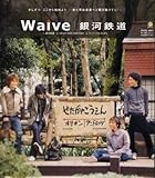 Ginga Tetsudou by Waive 【並行輸入品】