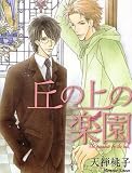 The Paradise On The Hill (Yaoi)