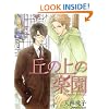 The Paradise On The Hill (Yaoi)