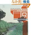 Physically Based Rendering: From Theory to Implementation (The Interactive 3d Technology Series)