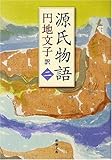 書評 源氏物語 2 by マーブル