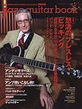 ジャズギター・ブック (Vol.17) シンコーミュージック・ムック