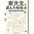 東大生が選んだ勉強法 (PHP文庫)
