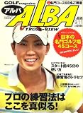 ALBA TROSS-VIEW (アルバトロス・ビュー) 2008年 9/11号 [雑誌]