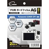 エツミ 液晶保護フィルム 液晶ガードフィルムAG 2枚セット パナソニック ルミックス GF1専用 E-81072の画像