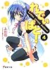 れでぃ×ばと! 4 (4) (電撃文庫 こ 8-10)