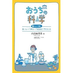 �������̉Ȋw: ��炵�Ɍ����@���������I���ꂵ���I�Ȃ�قǁI�T�C�G���X