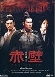 Chinese Movie: Red Cliff (Standard Edition) DVD