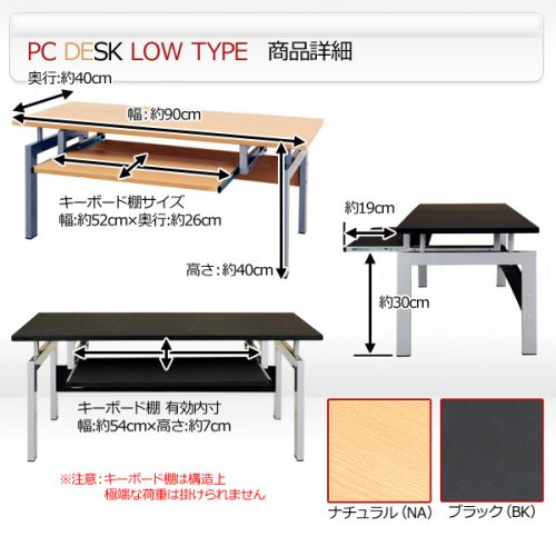 Cover image : PC DESK LOW TYPE（ロータイプパソコンデスク）　ブラック