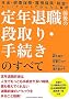 ��N�ސE�O��̒i���E�葱���̂��ׂā\�N���E���N�ی��E�ٗp�ی��E�ŋ�!