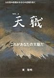 天職 YOU…2 これがあなたの天職だ