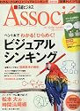 日経ビジネス Associe (アソシエ) 2009年 10/6号 [雑誌]