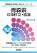 青森県の論作文・面接〈2012年度版〉 (青森県教員試験「過去問」シリーズ) 4319575555 JPEG画像(小)