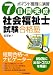 ７日間完成　社会福祉士試験合格塾