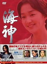 海神-HESHIN- [ヘシン] DVD-BOX 3