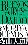 BUENOS AIRES 新装版 画像