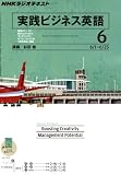 NHK ラジオ実践ビジネス英語 2011年 06月号 [雑誌]