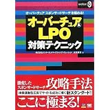 オーバーチュア & LPO対策テクニック (アクセスアップ) オーバーチュア & LPO対策テクニック (アクセスアップ)