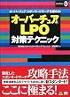 オーバーチュア & LPO対策テクニック (アクセスアップ)