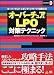 オーバーチュア & LPO対策テクニック (アクセスアップ)