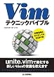 Image of Vimテクニックバイブル　～作業効率をカイゼンする150の技