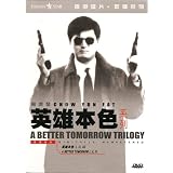 A Better Tomorrow (Digitally Remastered) Triliogy DVD Boxset