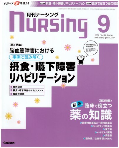月刊 nursing (ナーシング) 2008年 09月号 [雑誌]