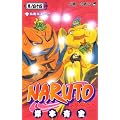 NARUTO―ナルト― 44 (ジャンプコミックス)