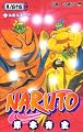 NARUTO 巻ノ44 (44) (ジャンプコミックス) NARUTO 巻ノ44 (44) (ジャンプコミックス)